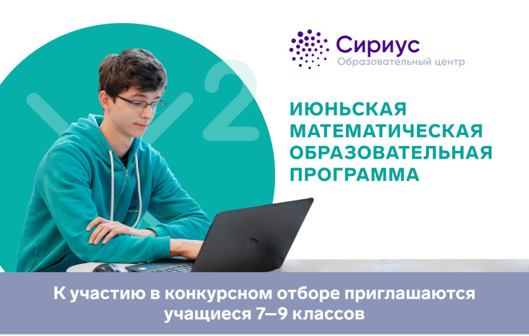 Программы направления «наука» Образовательного центра «Сириус».