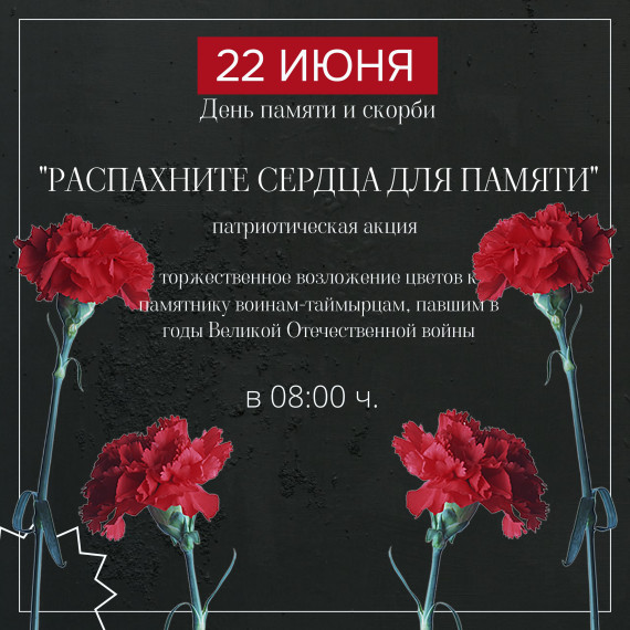 Таймырцы отдадут дань памяти всем, кого коснулась Великая Отечественная война..